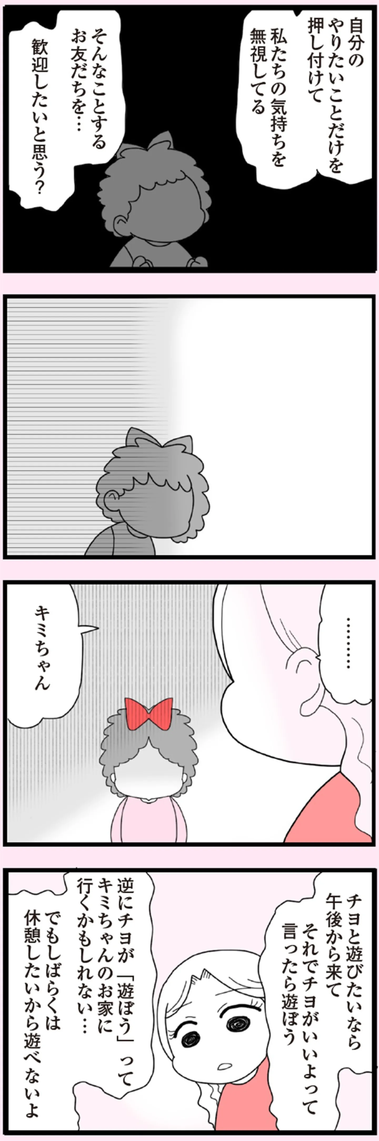 娘の友だちは放置子？_P001-184【再校3】-26