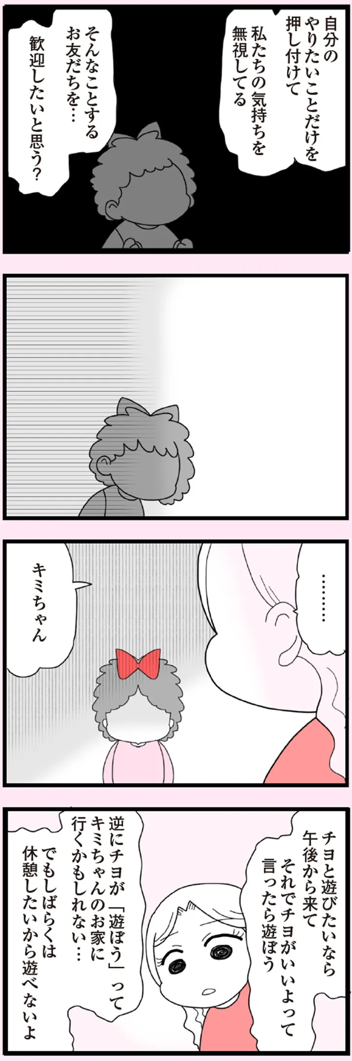 娘の友だちは放置子？_P001-184【再校3】-26