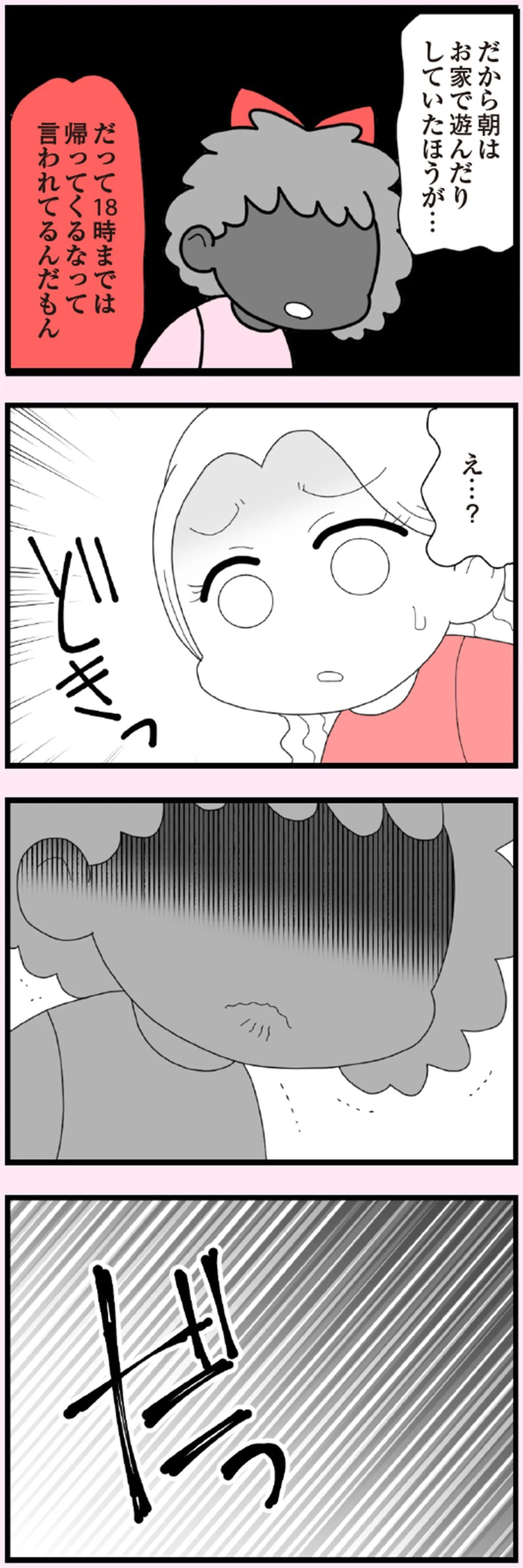 娘の友だちは放置子？_P001-184【再校3】-27
