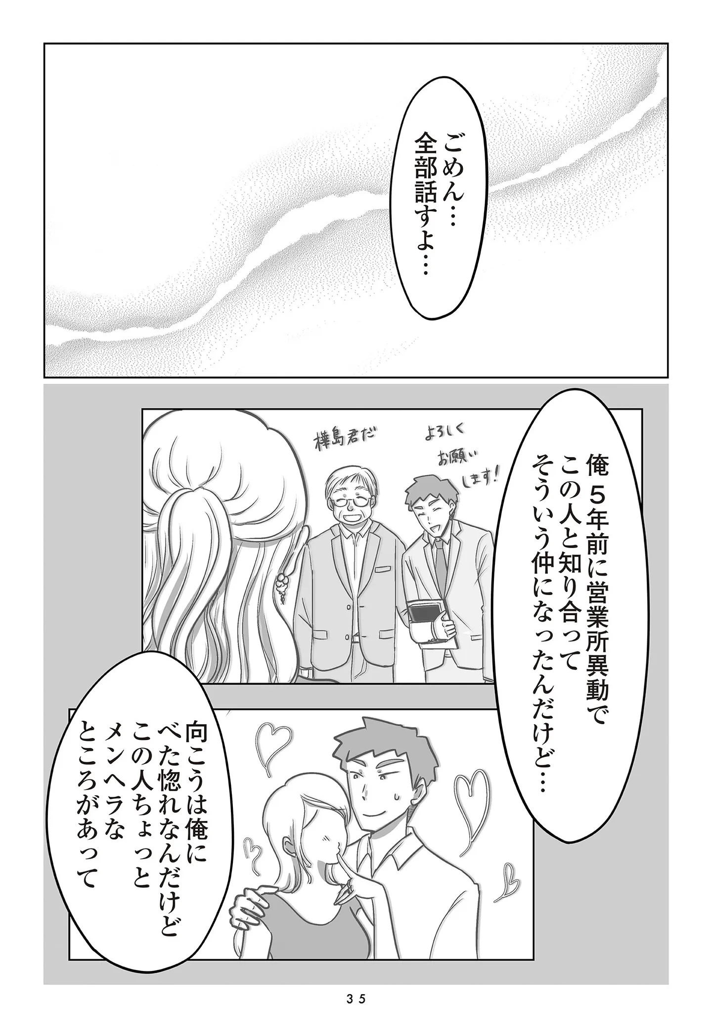 夫の不倫相手は…_035