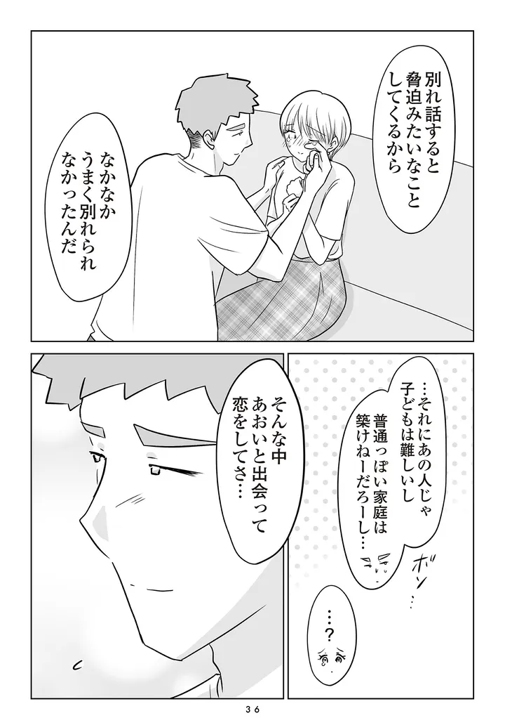 夫の不倫相手は…_036