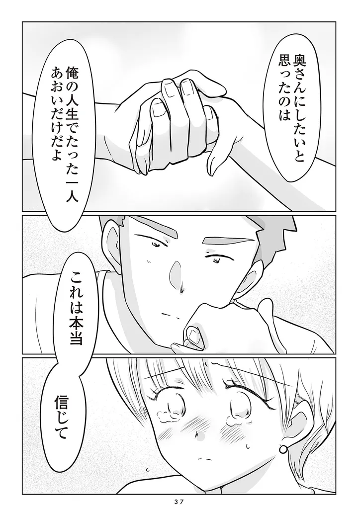 夫の不倫相手は…_037