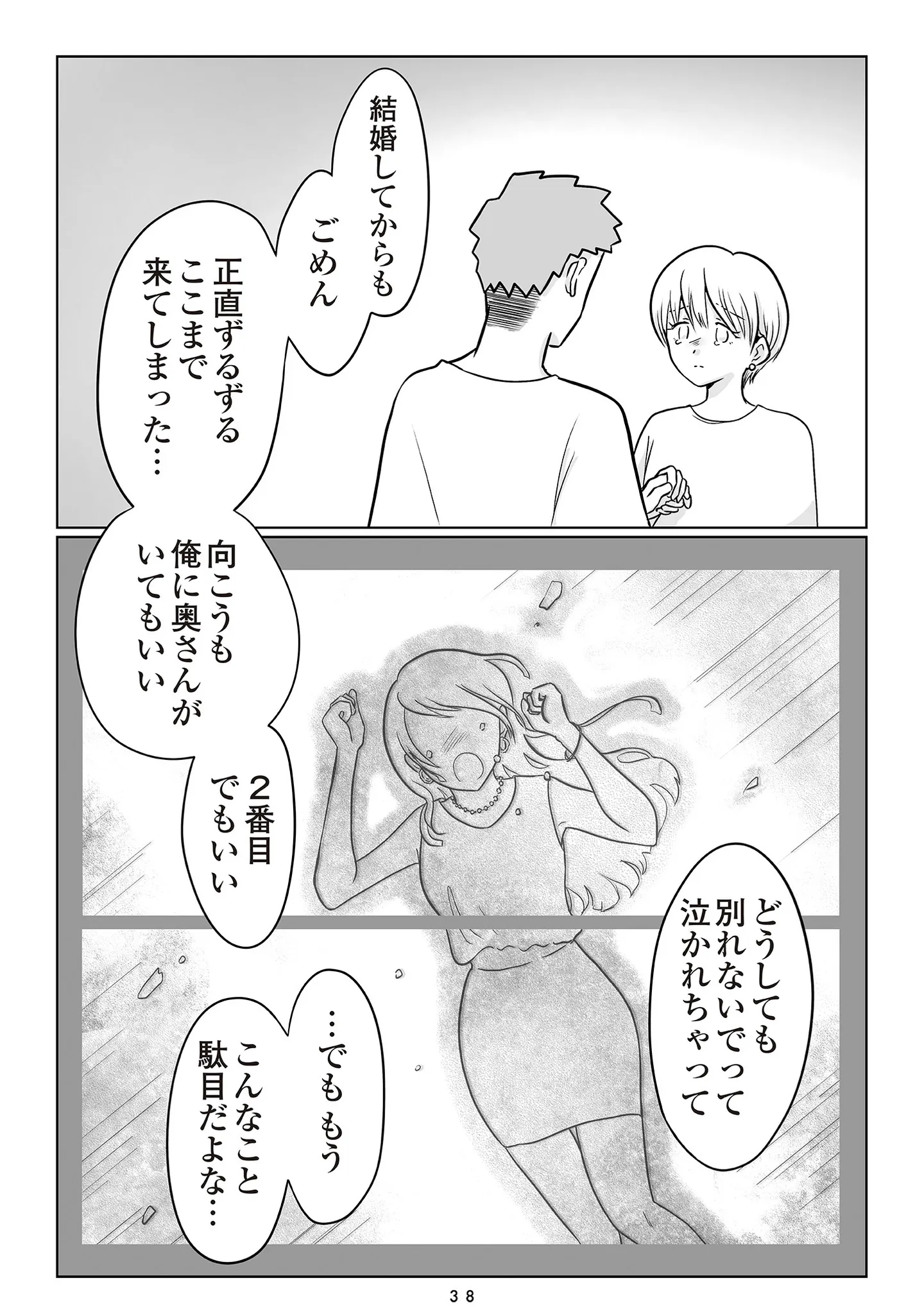夫の不倫相手は…_038
