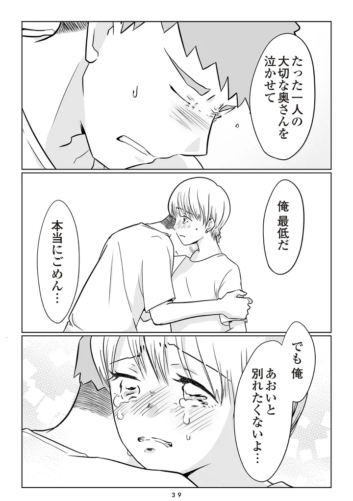 夫の不倫相手は…_039