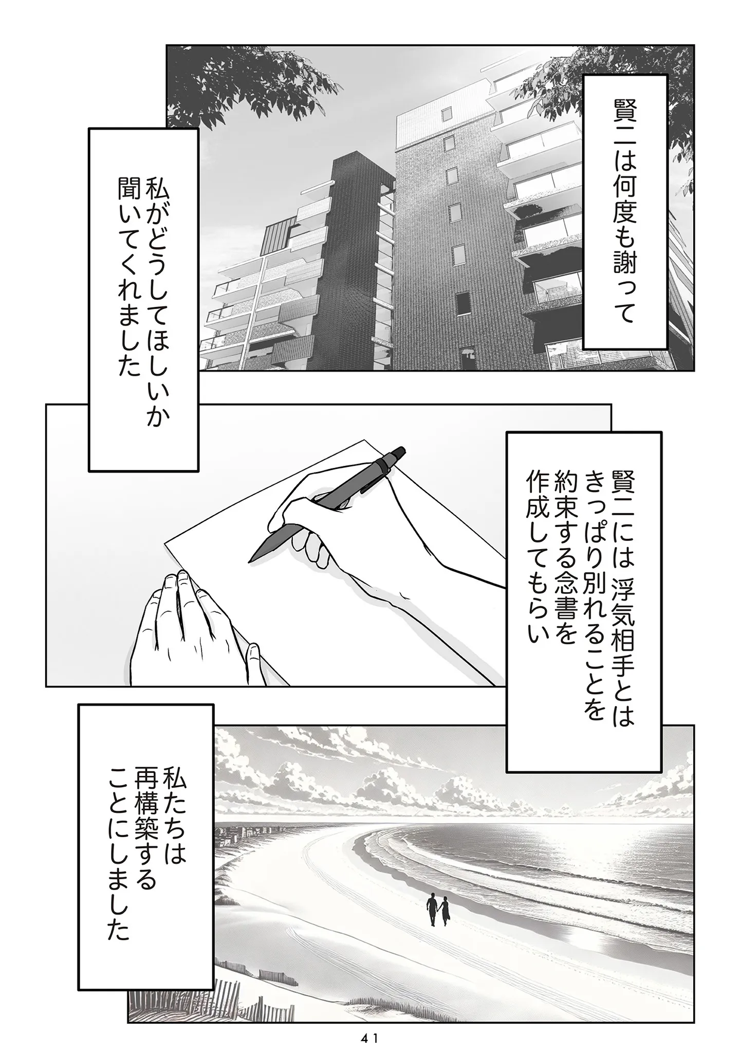 夫の不倫相手は…_041