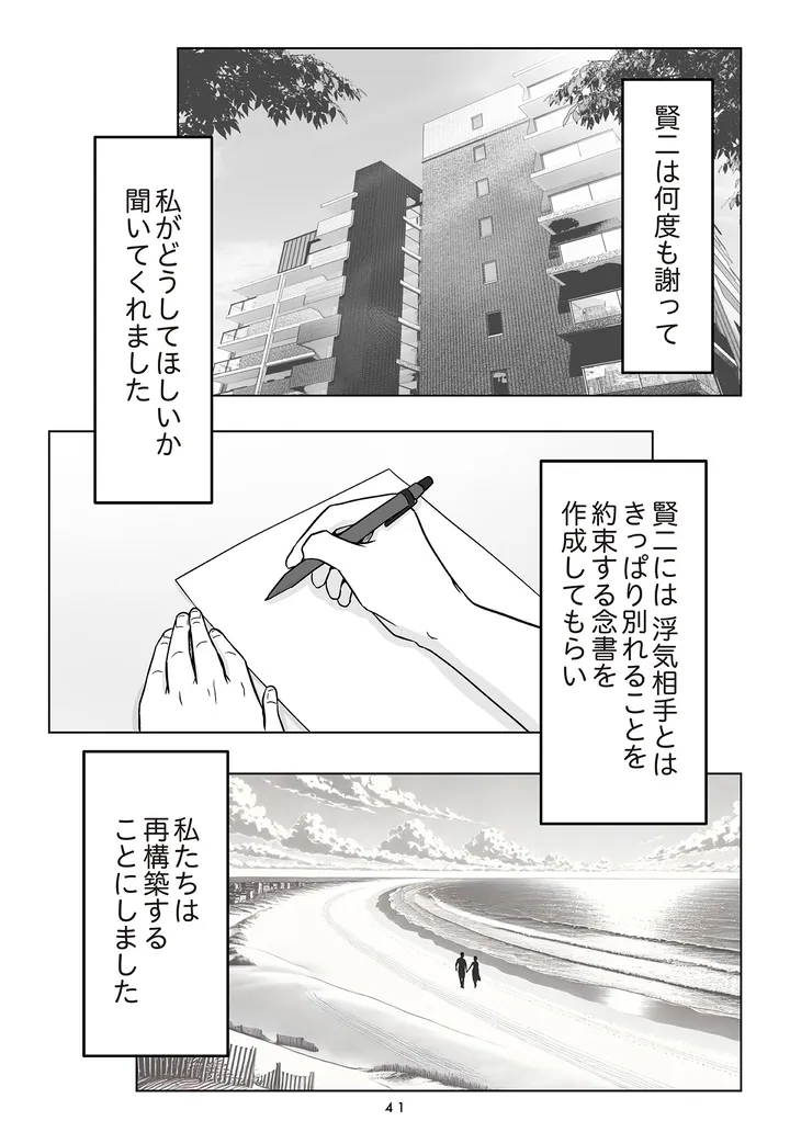 夫の不倫相手は…_041