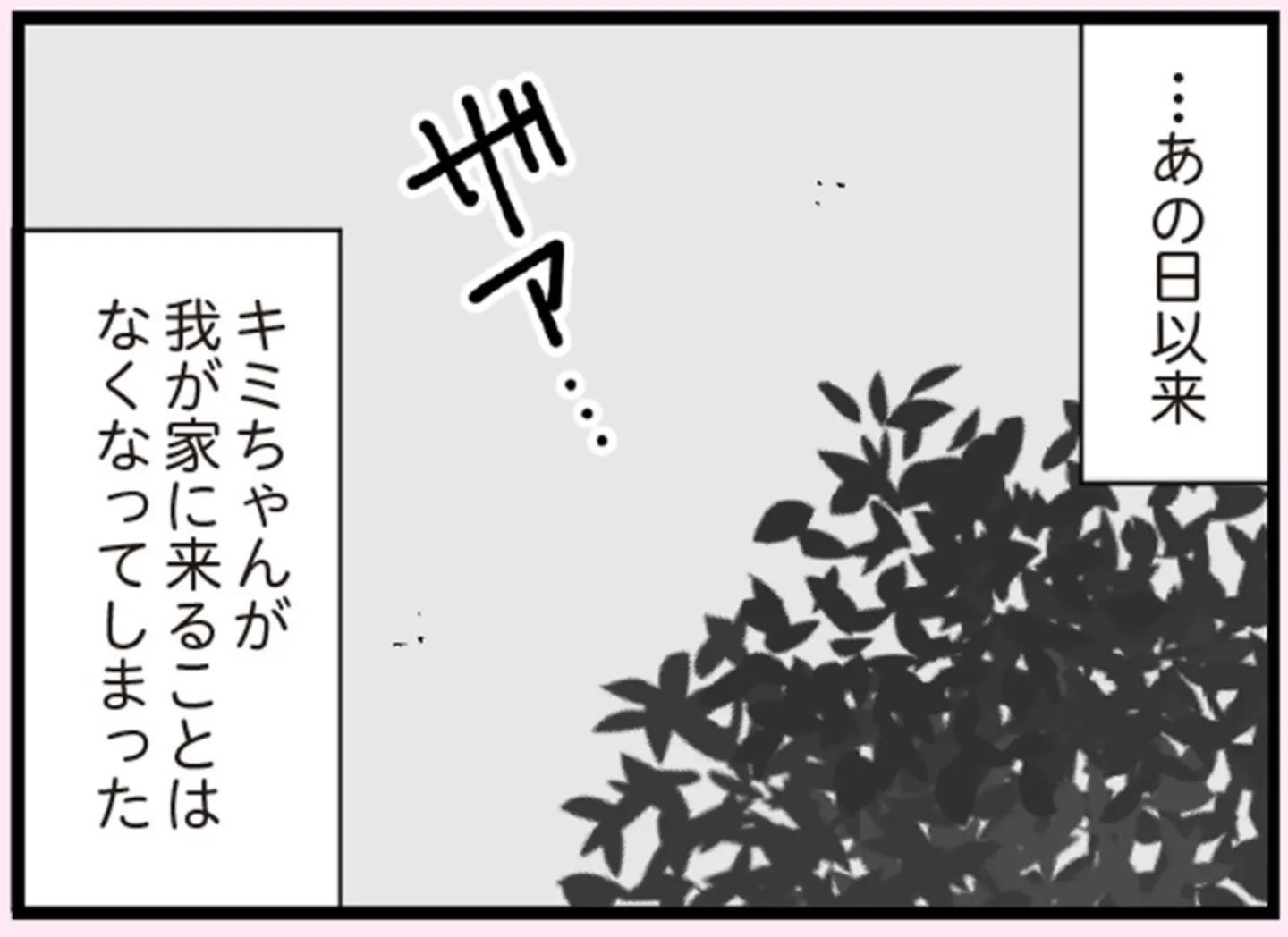 娘の友だちは放置子？