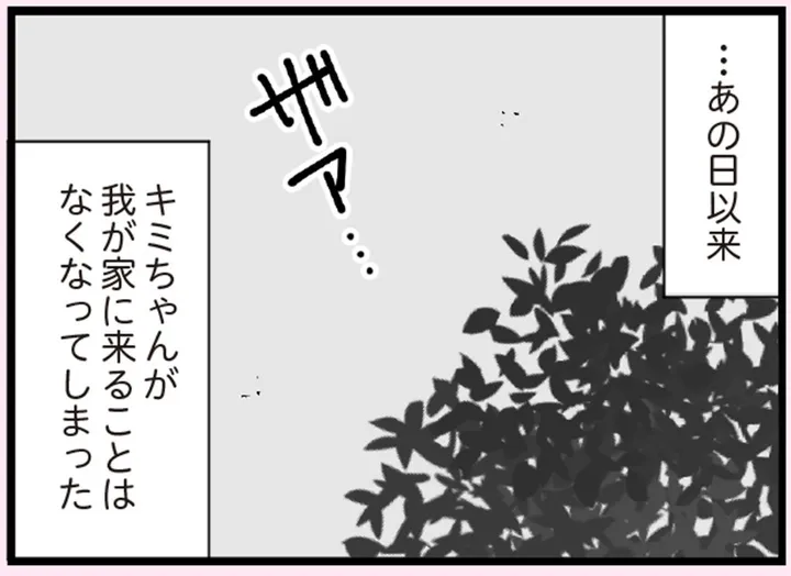 娘の友だちは放置子?