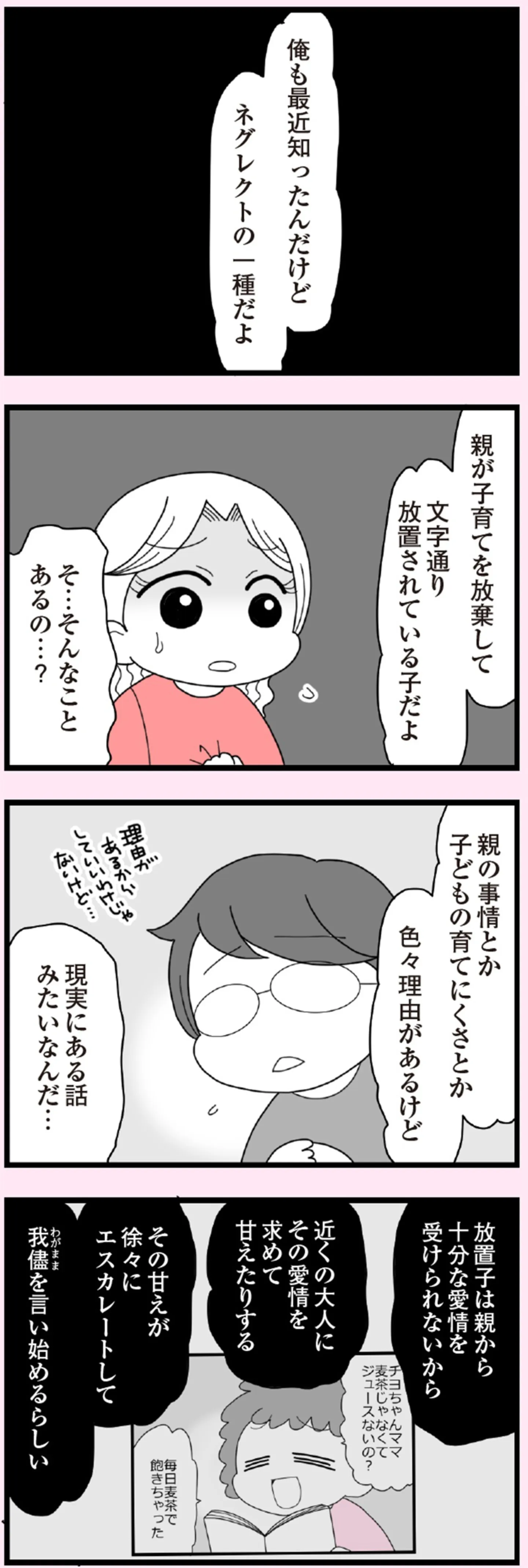 娘の友だちは放置子？_P001-184【再校3】-30