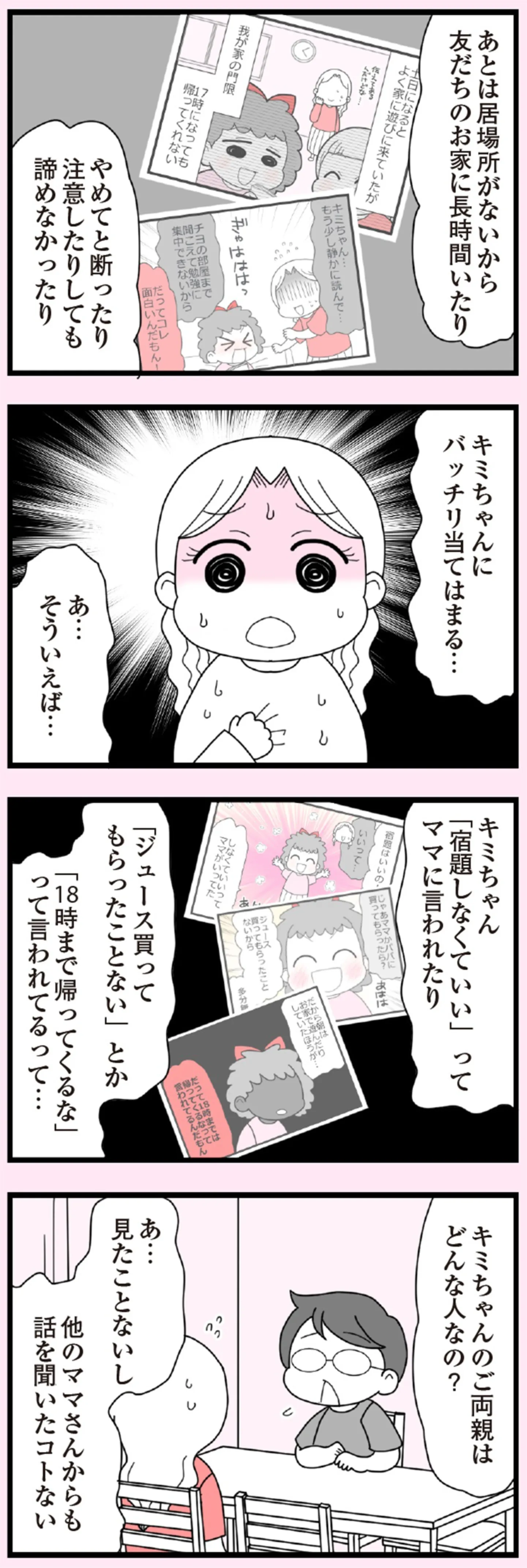 娘の友だちは放置子?_P001-184【再校3】-31