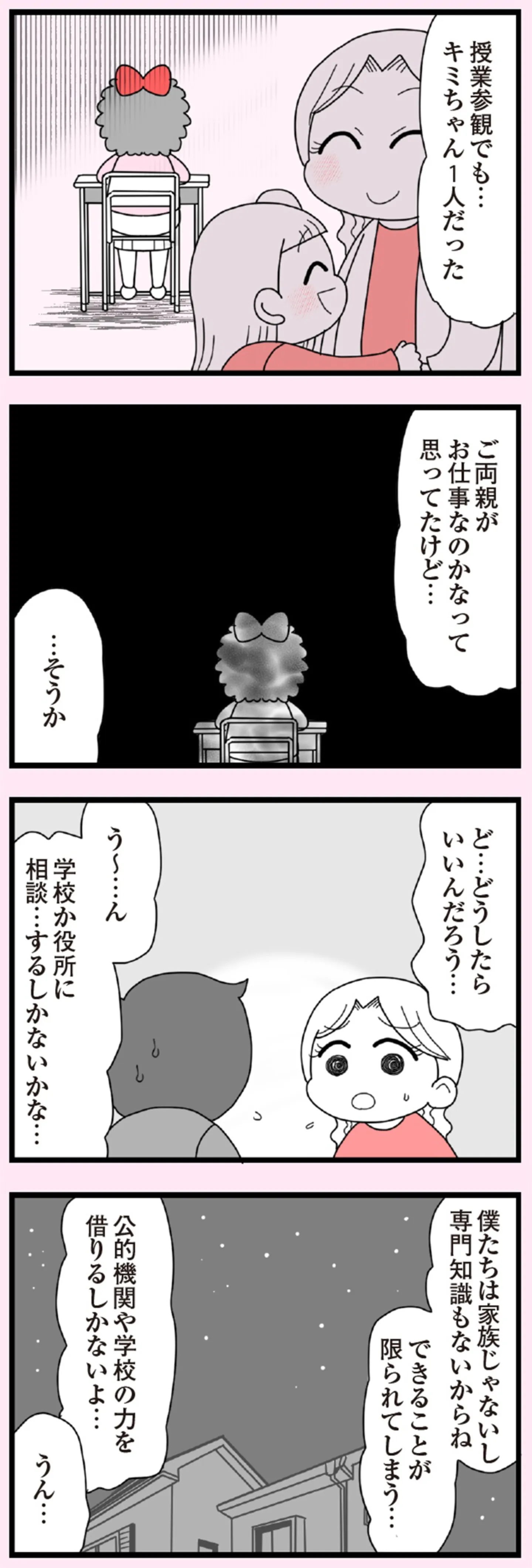 娘の友だちは放置子?_P001-184【再校3】-32
