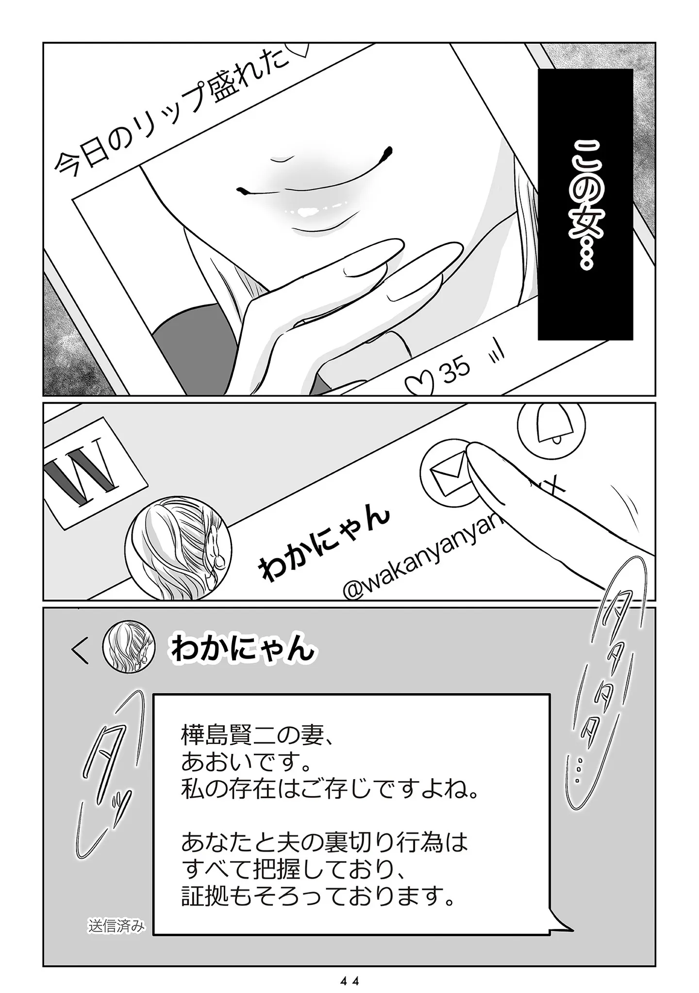 夫の不倫相手は17歳年上の激ヤバ呪物でした