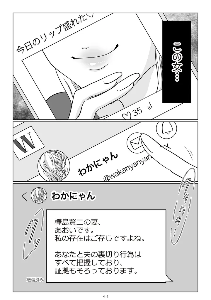 夫の不倫相手は17歳年上の激ヤバ呪物でした