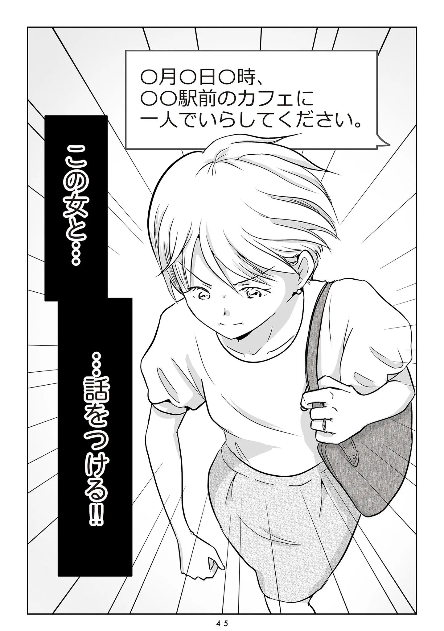 夫の不倫相手は…_045