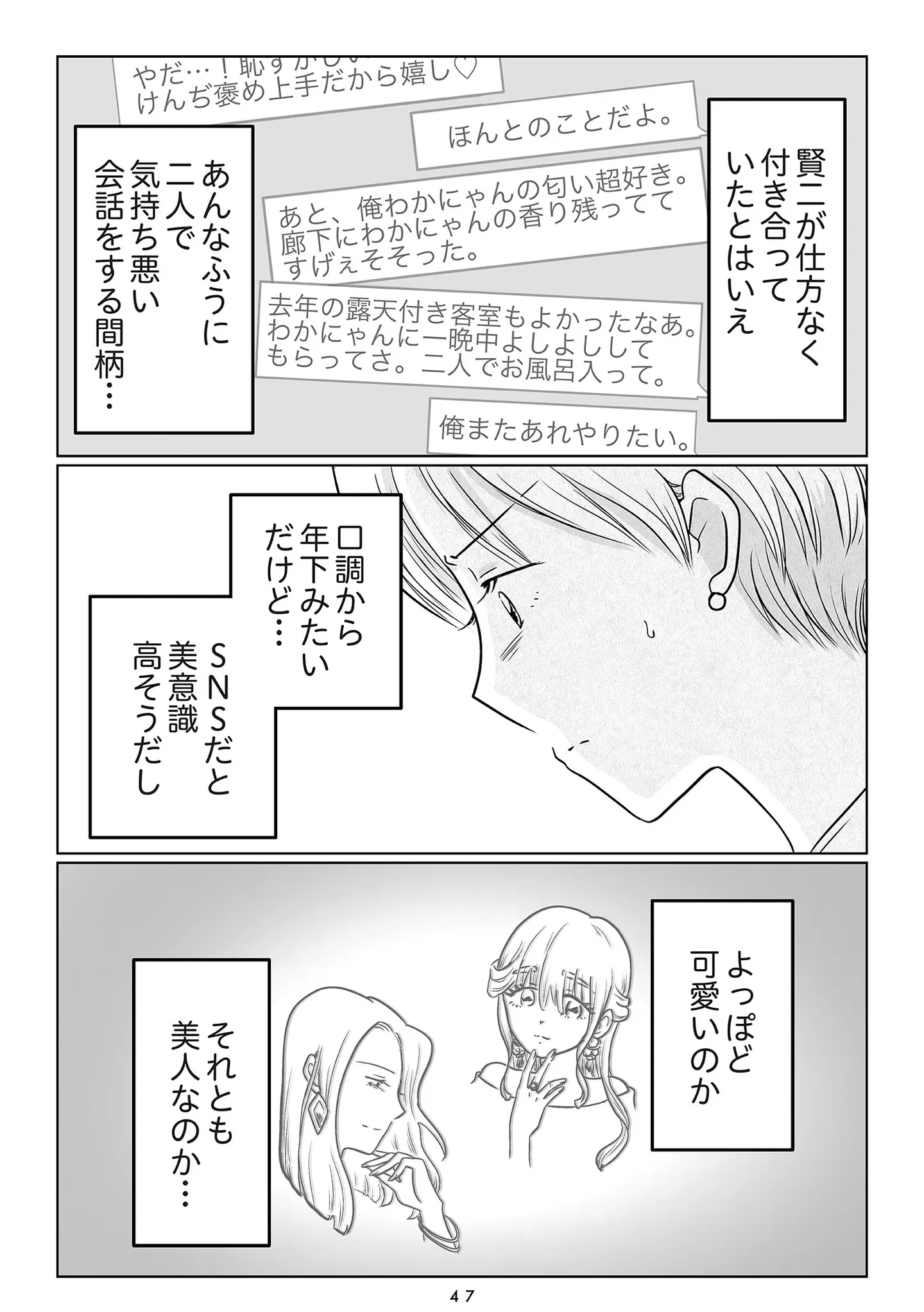夫の不倫相手は…_047