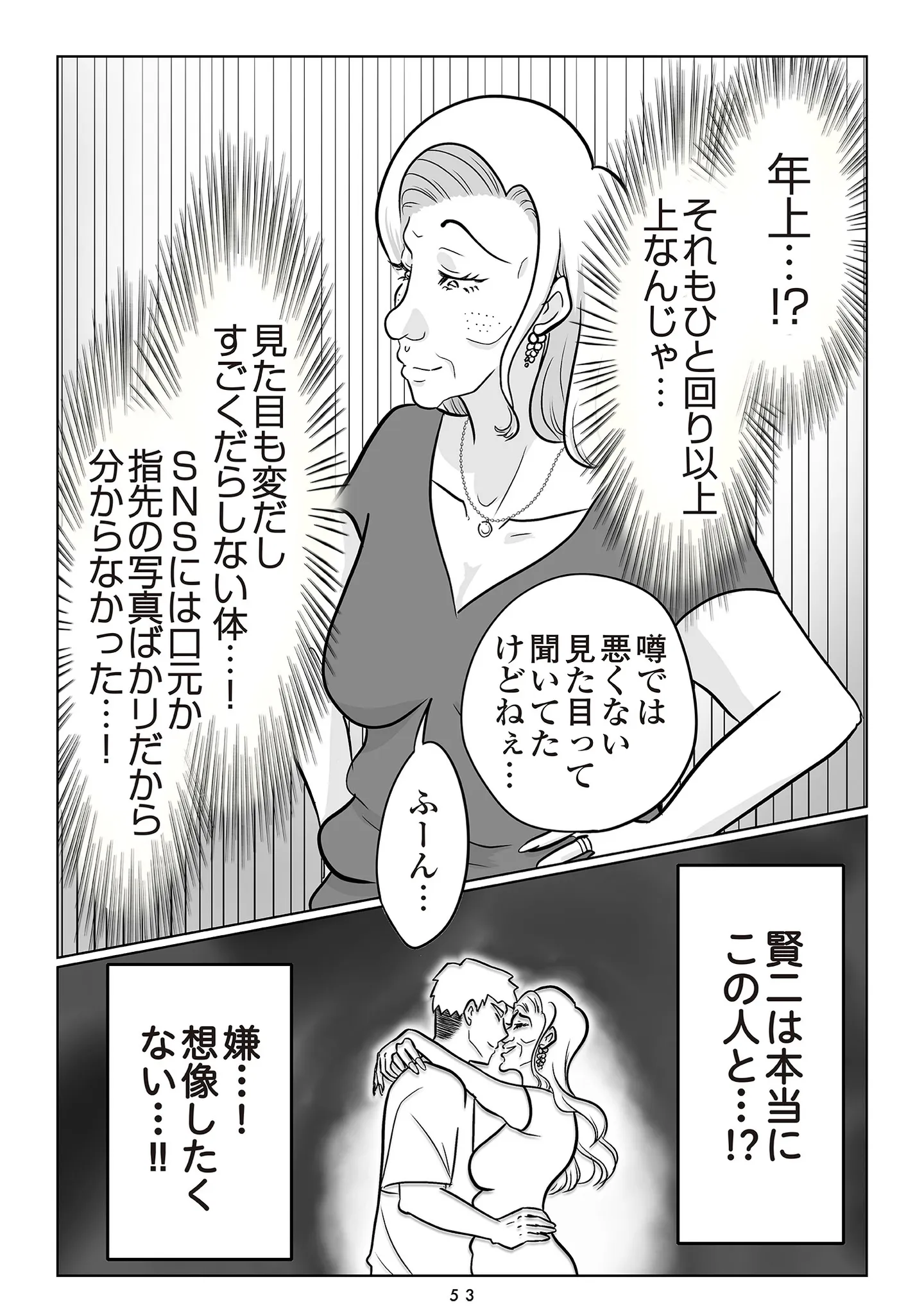 夫の不倫相手は…_053