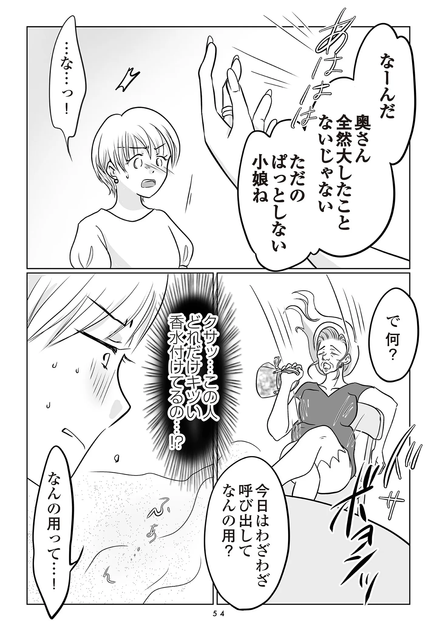 夫の不倫相手は…_054