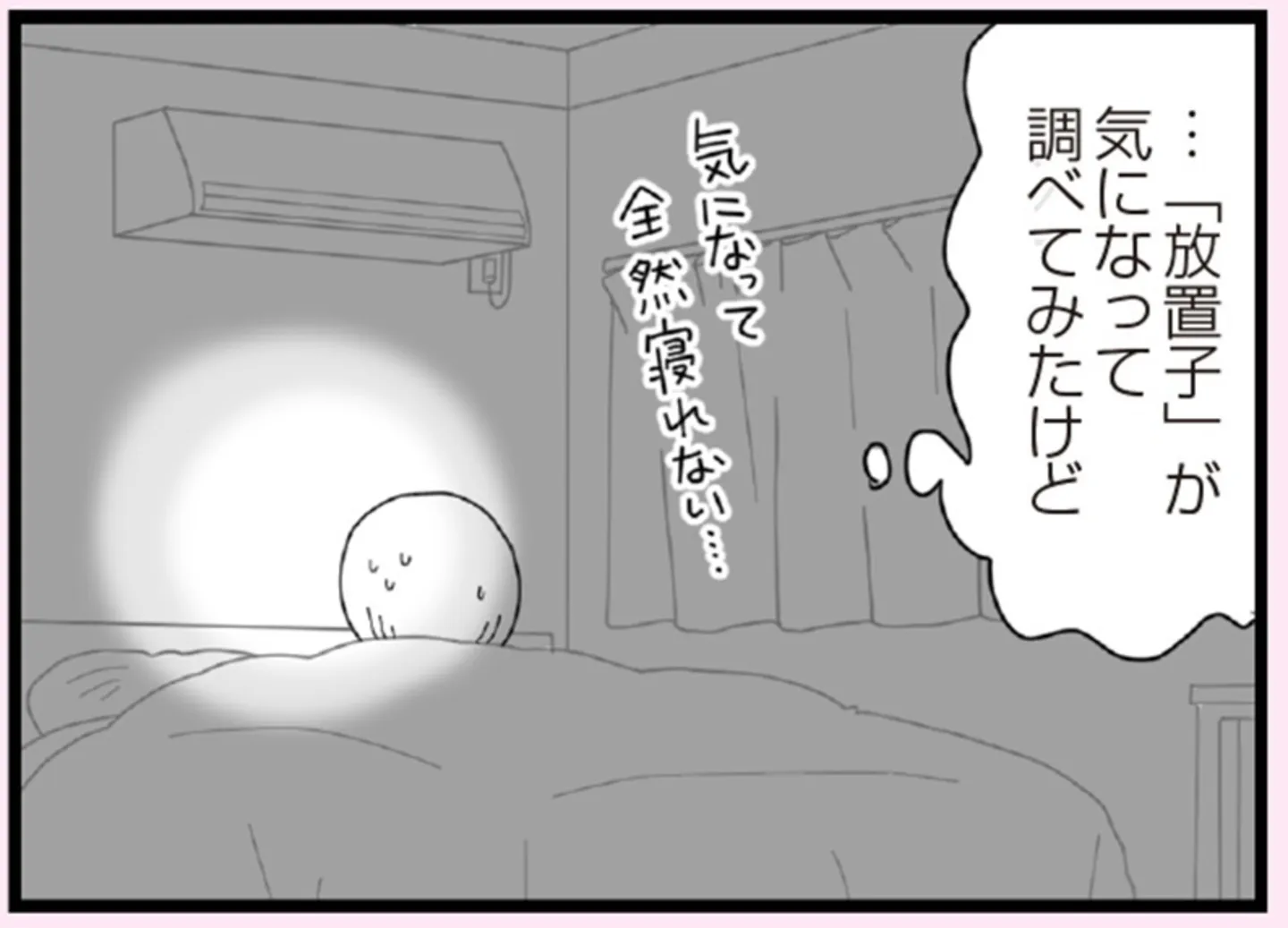 娘の友だちは放置子？