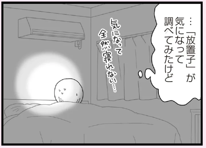 娘の友だちは放置子?