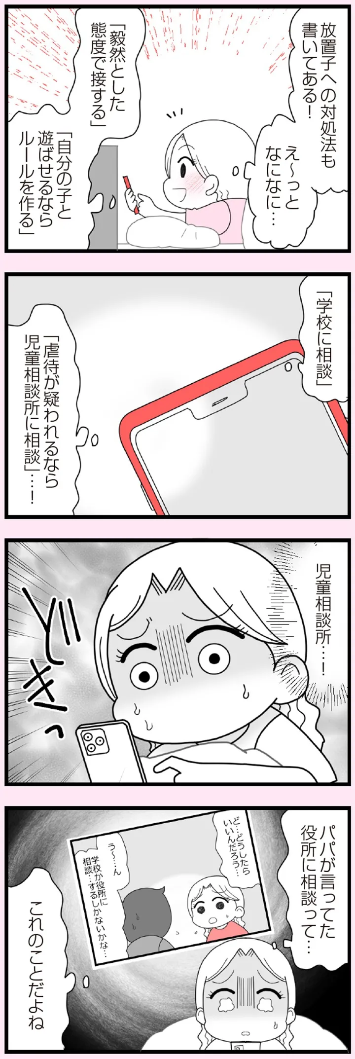 娘の友だちは放置子？_P001-184【再校3】-34