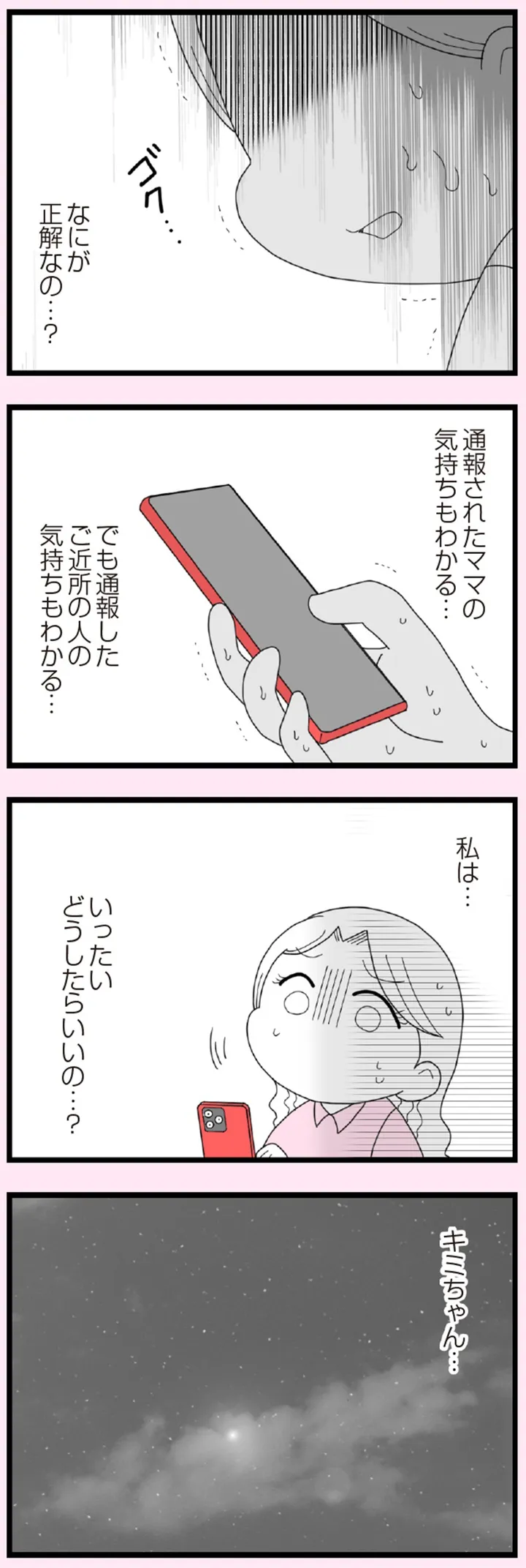 娘の友だちは放置子？_P001-184【再校3】-38