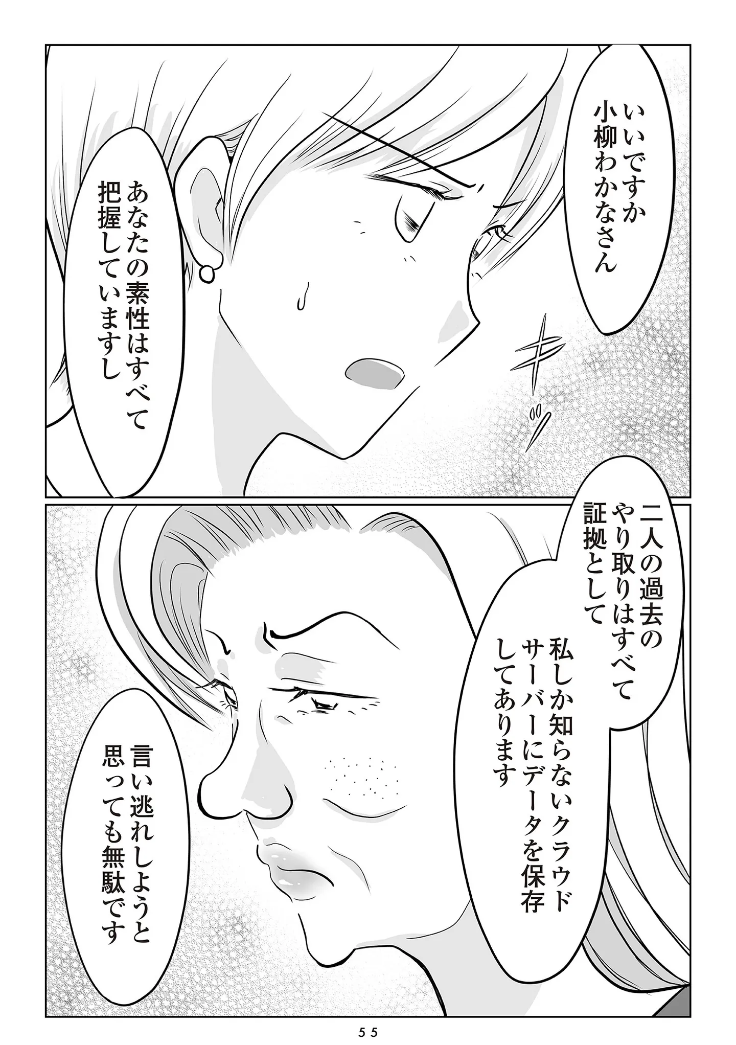 夫の不倫相手は…_055