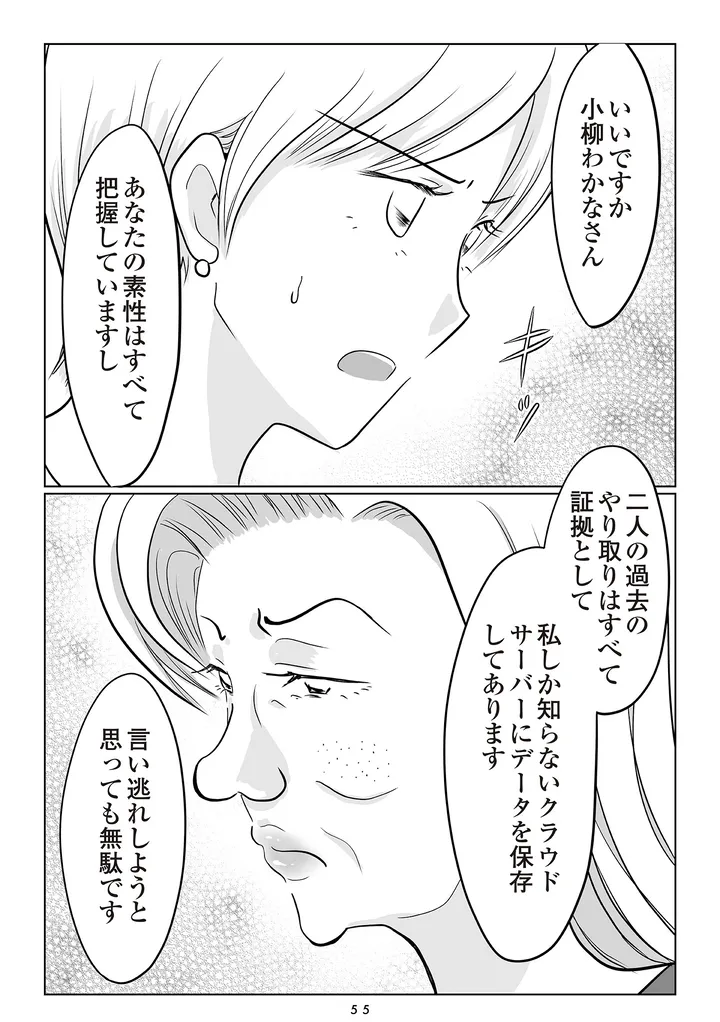 夫の不倫相手は…_055