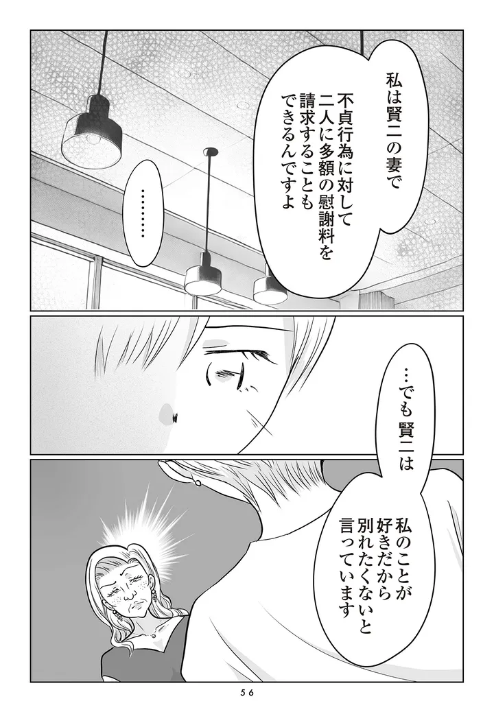 夫の不倫相手は…_056