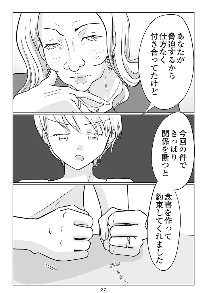 夫の不倫相手は…_057