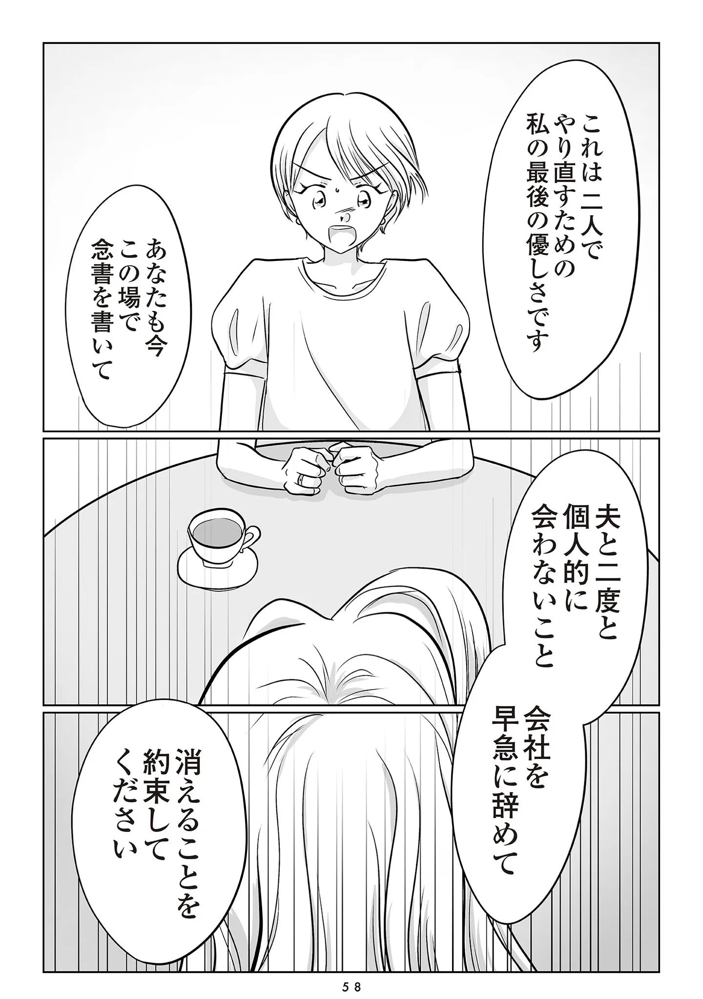 夫の不倫相手は…_058