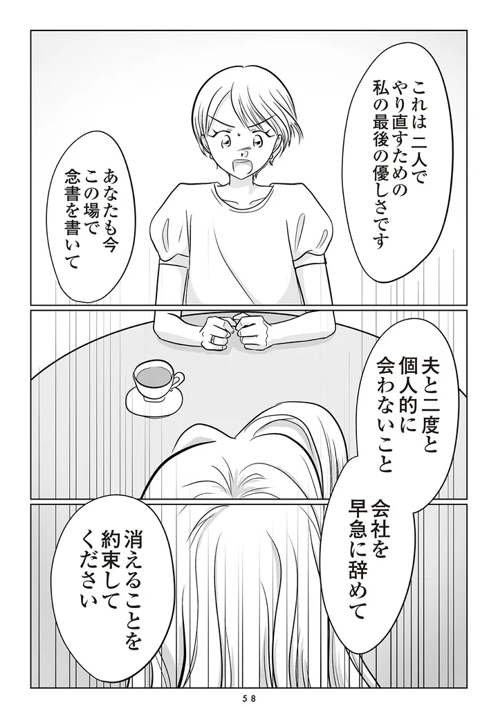 夫の不倫相手は…_058
