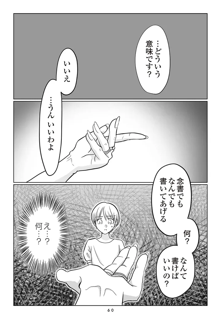 夫の不倫相手は…_060