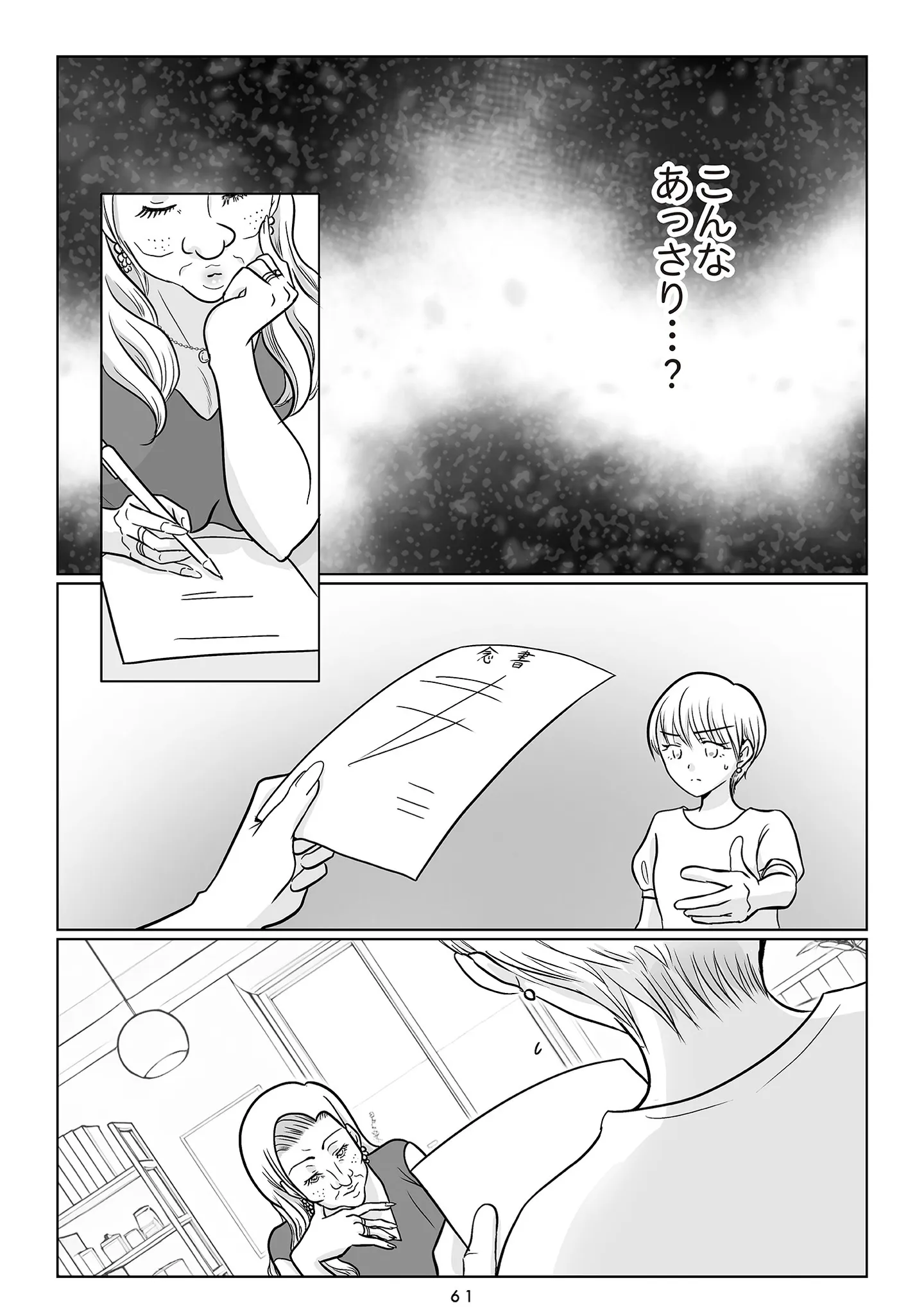 夫の不倫相手は…_061