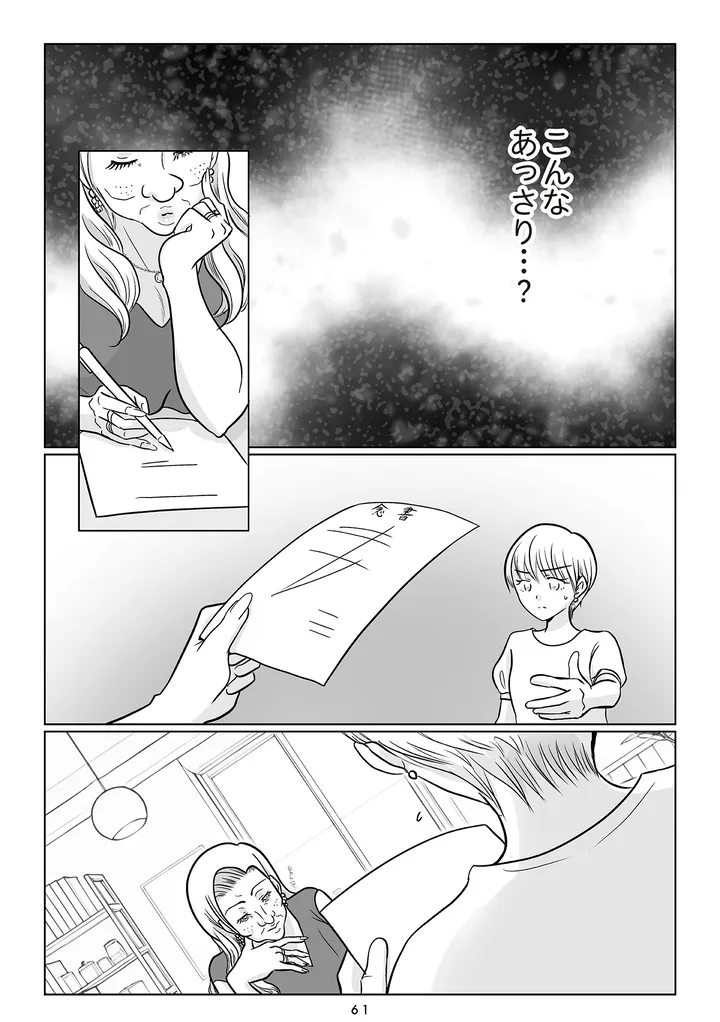 夫の不倫相手は…_061