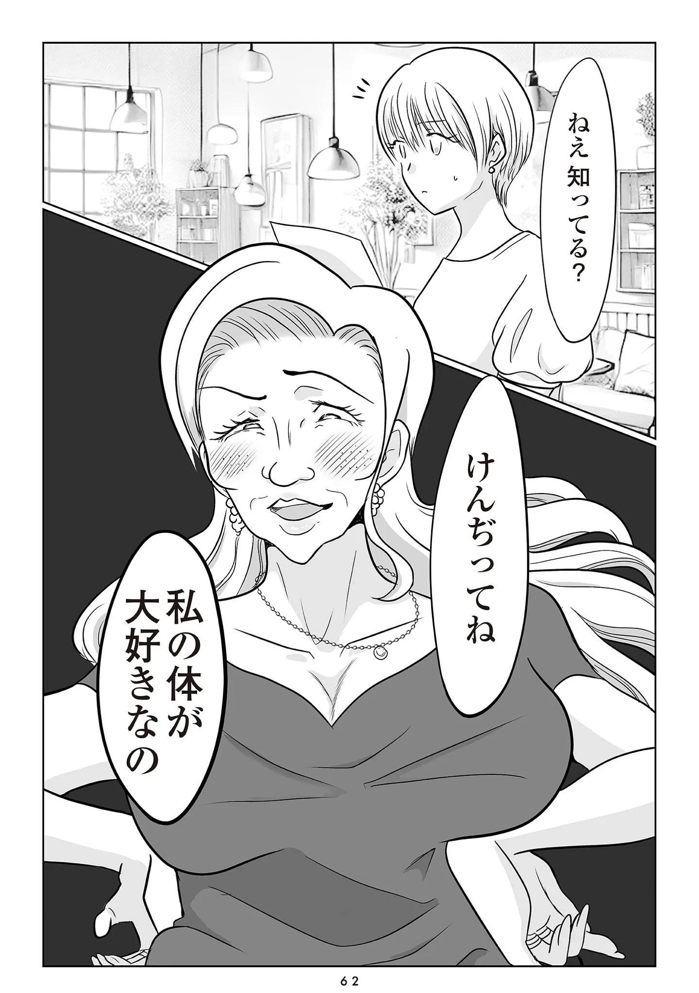 夫の不倫相手は…_062