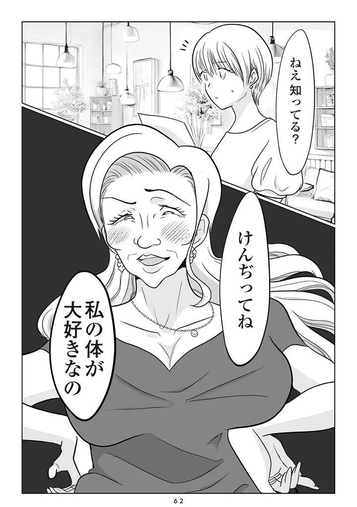 夫の不倫相手は…_062
