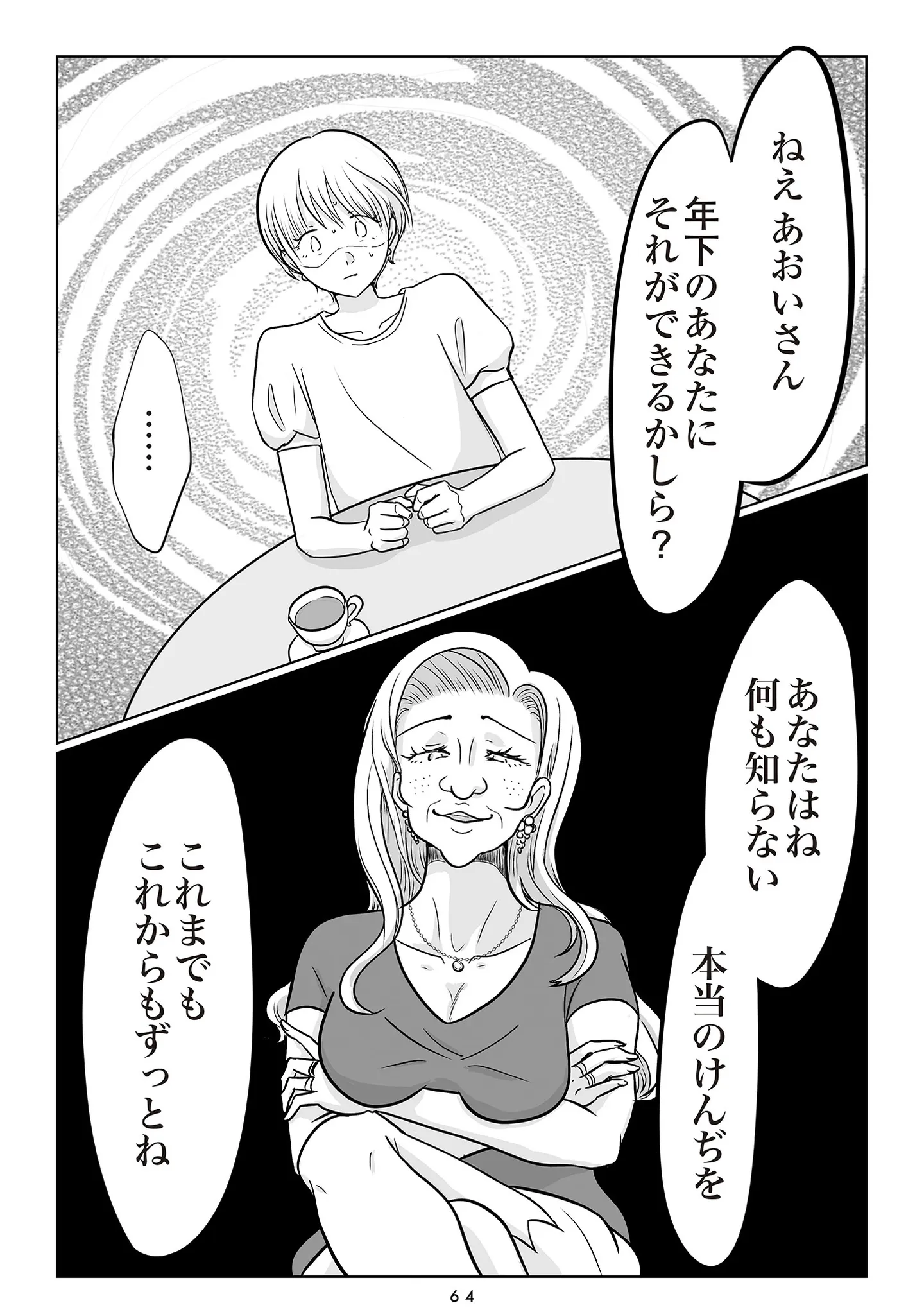 夫の不倫相手は…_064