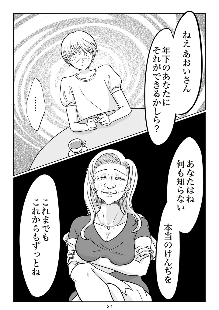 夫の不倫相手は…_064