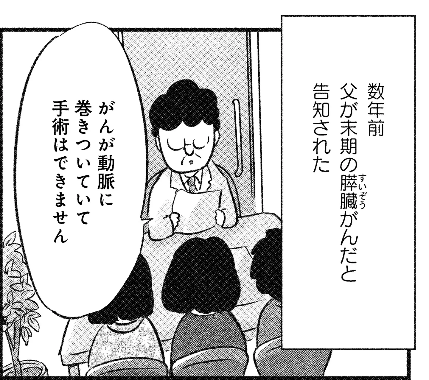 大切な人が死ぬとき ~私の後悔を緩和ケアナースに相談してみた~