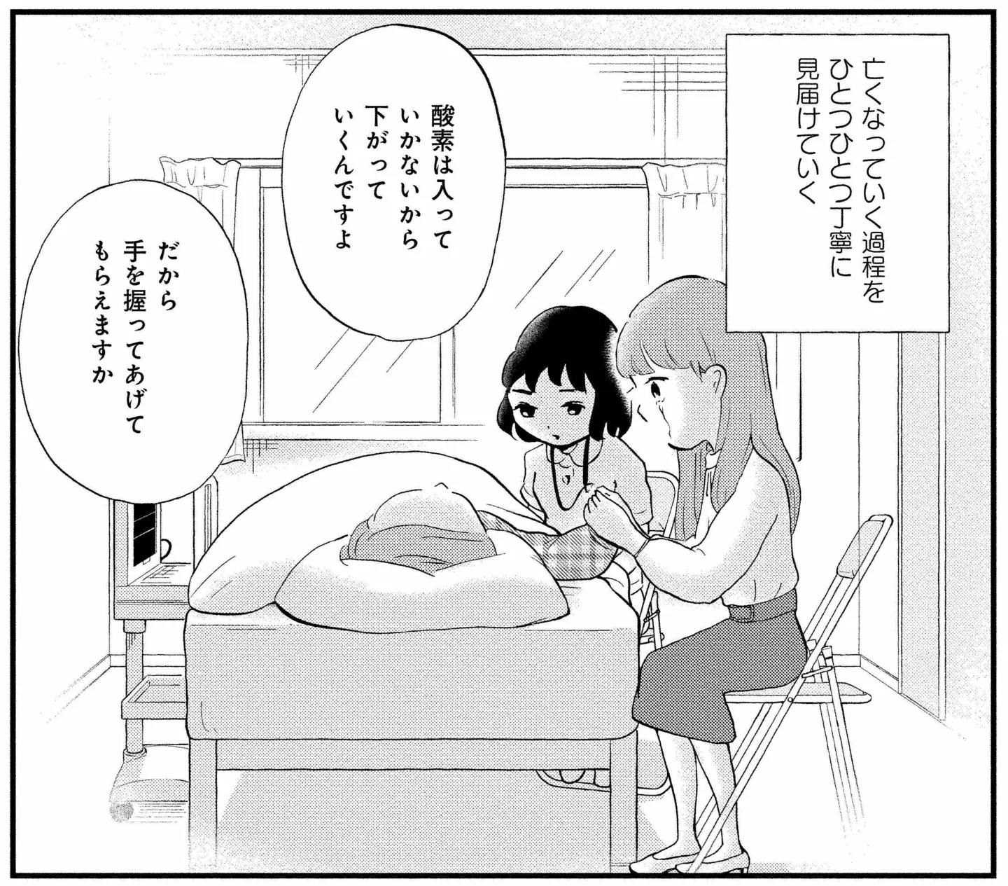  大切な人が死ぬとき ～私の後悔を緩和ケアナースに相談してみた～