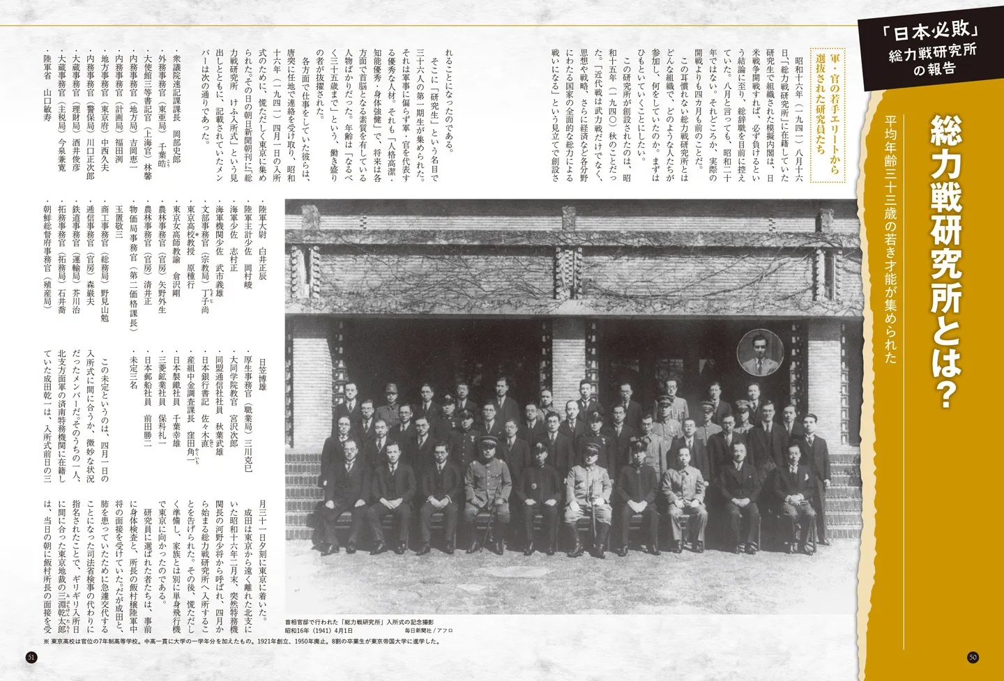 歴史と人物23 開戦前に日本の負けはわかっていた 『昭和16年夏の敗戦』