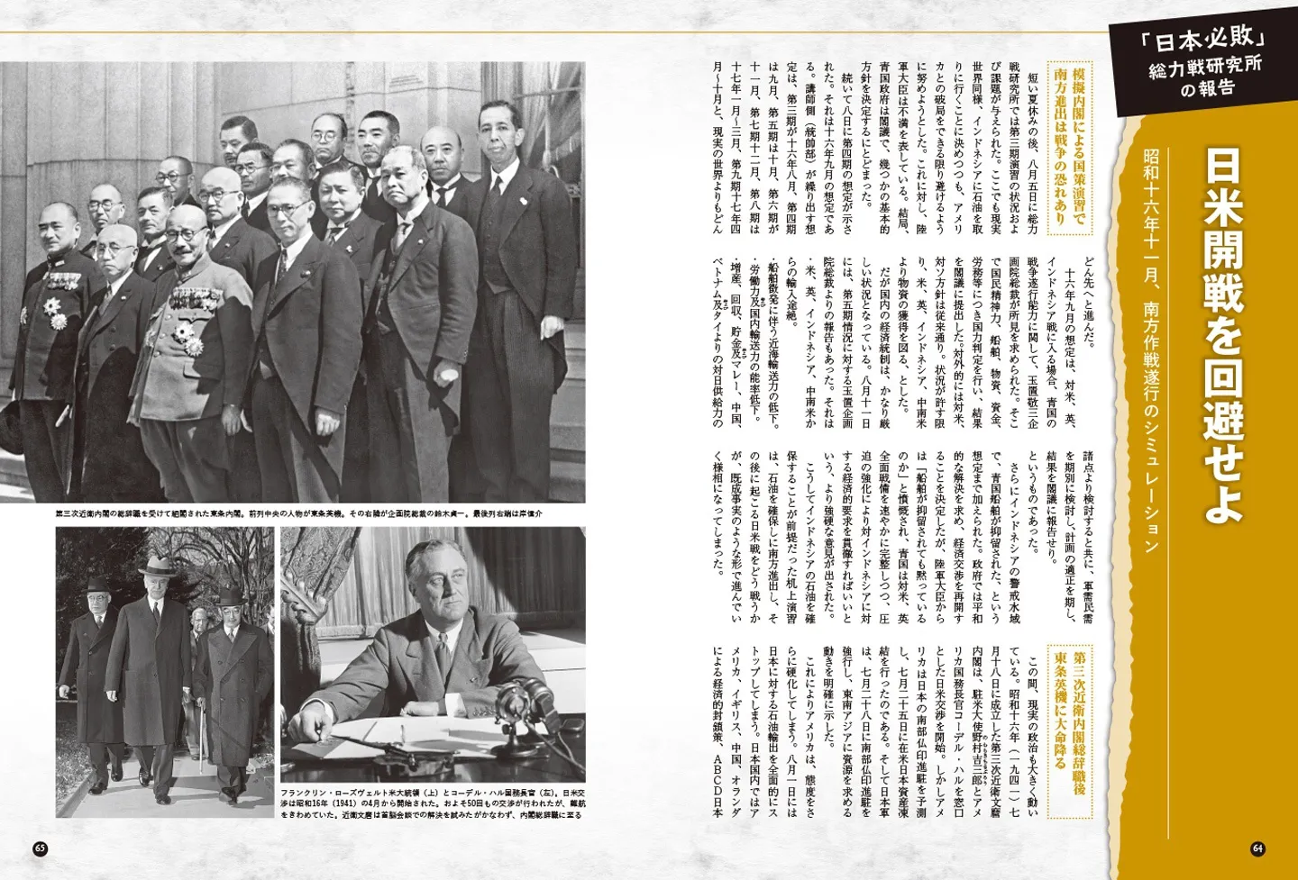 歴史と人物23 開戦前に日本の負けはわかっていた 『昭和16年夏の敗戦』