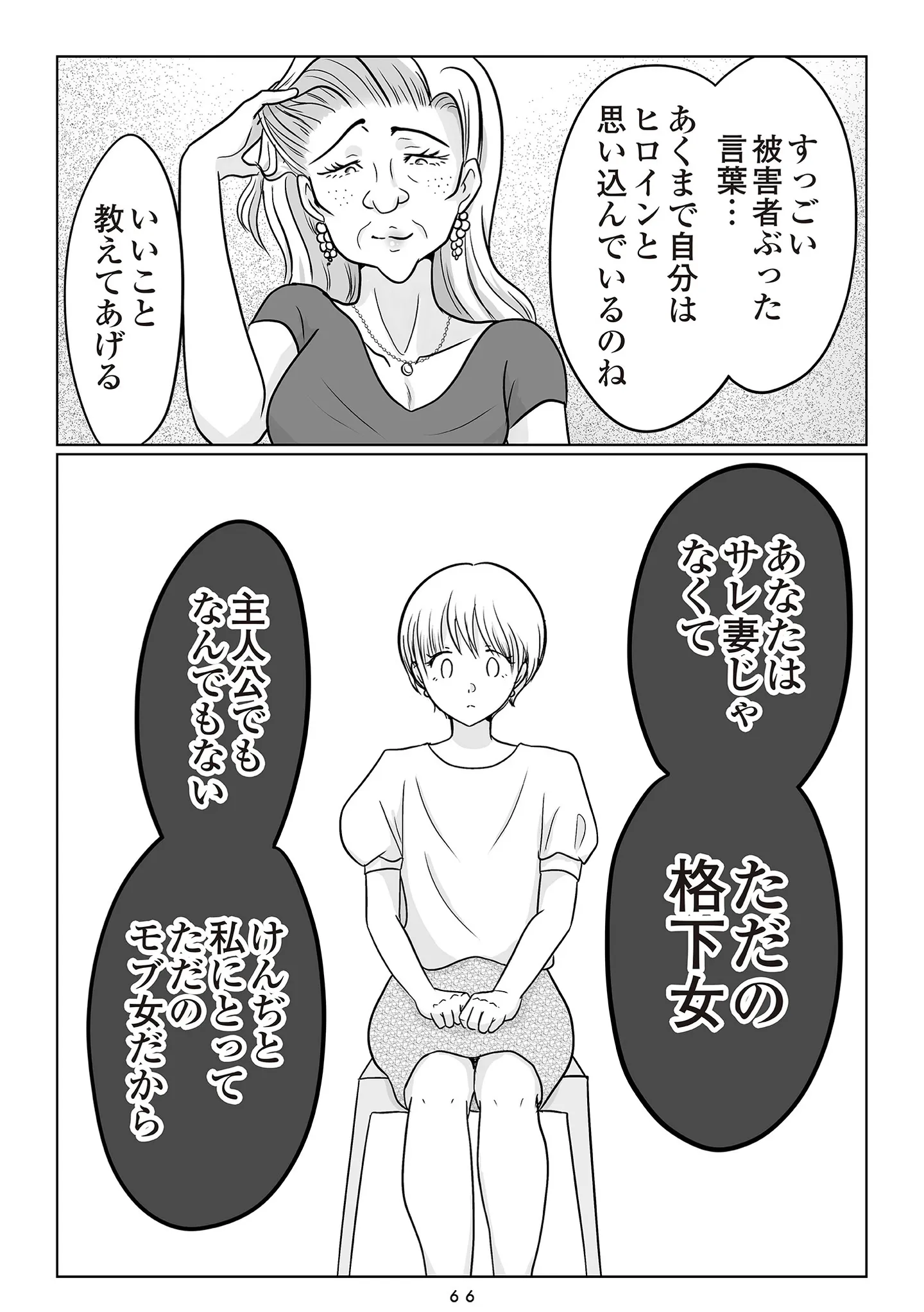 夫の不倫相手は…_066