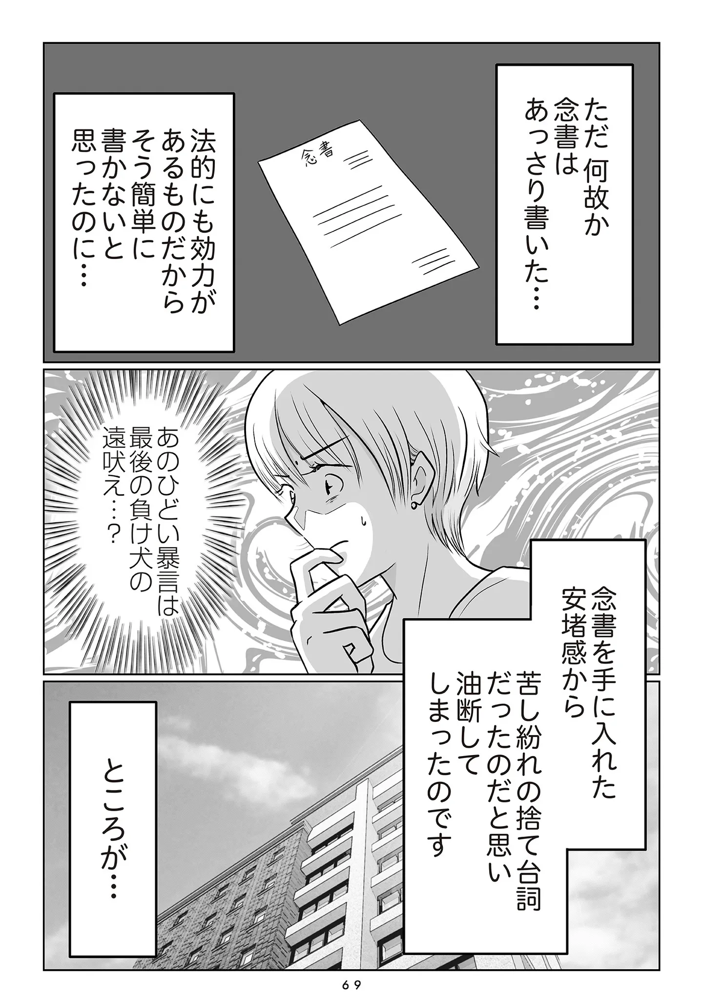 夫の不倫相手は…_069