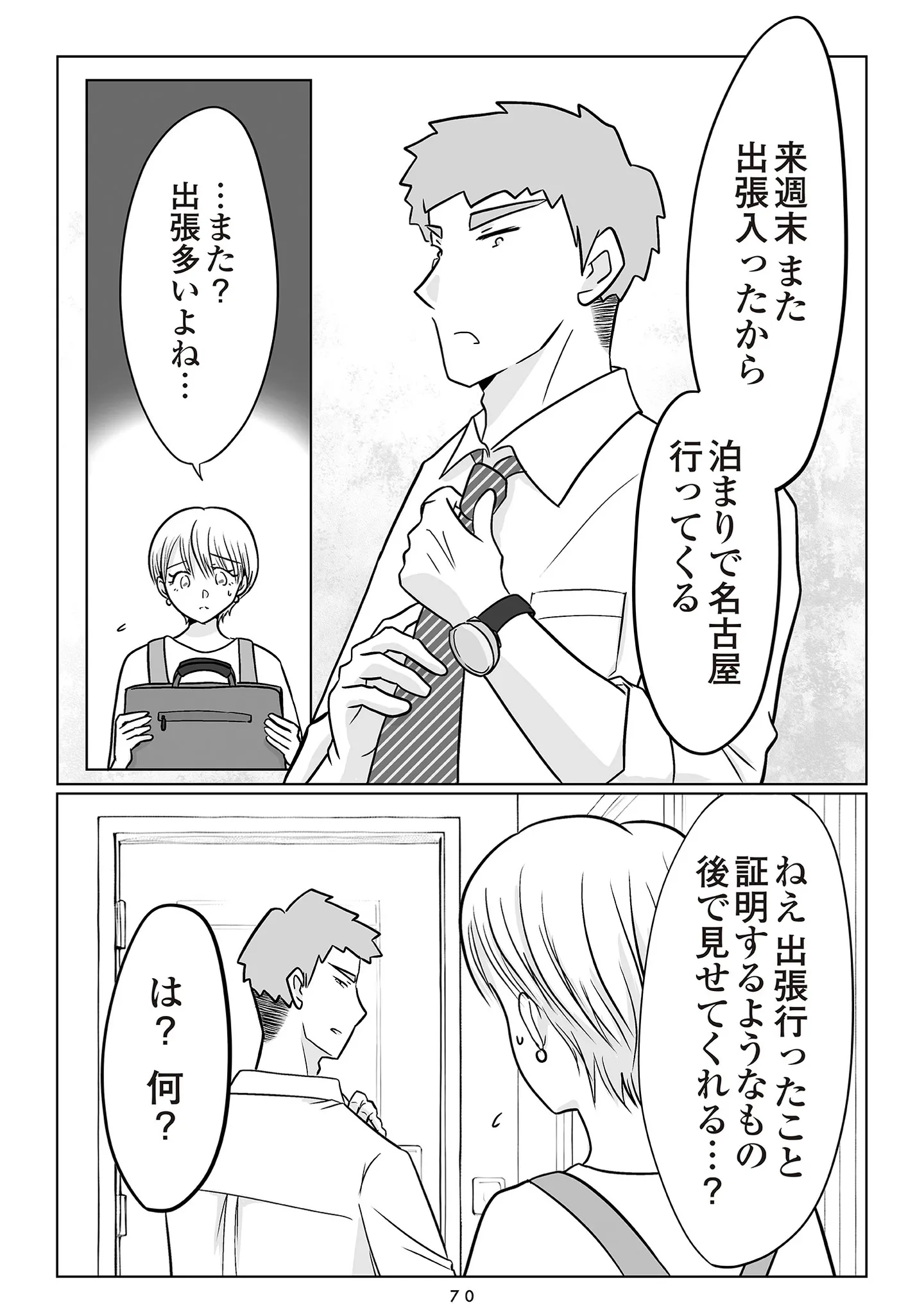 夫の不倫相手は…_070