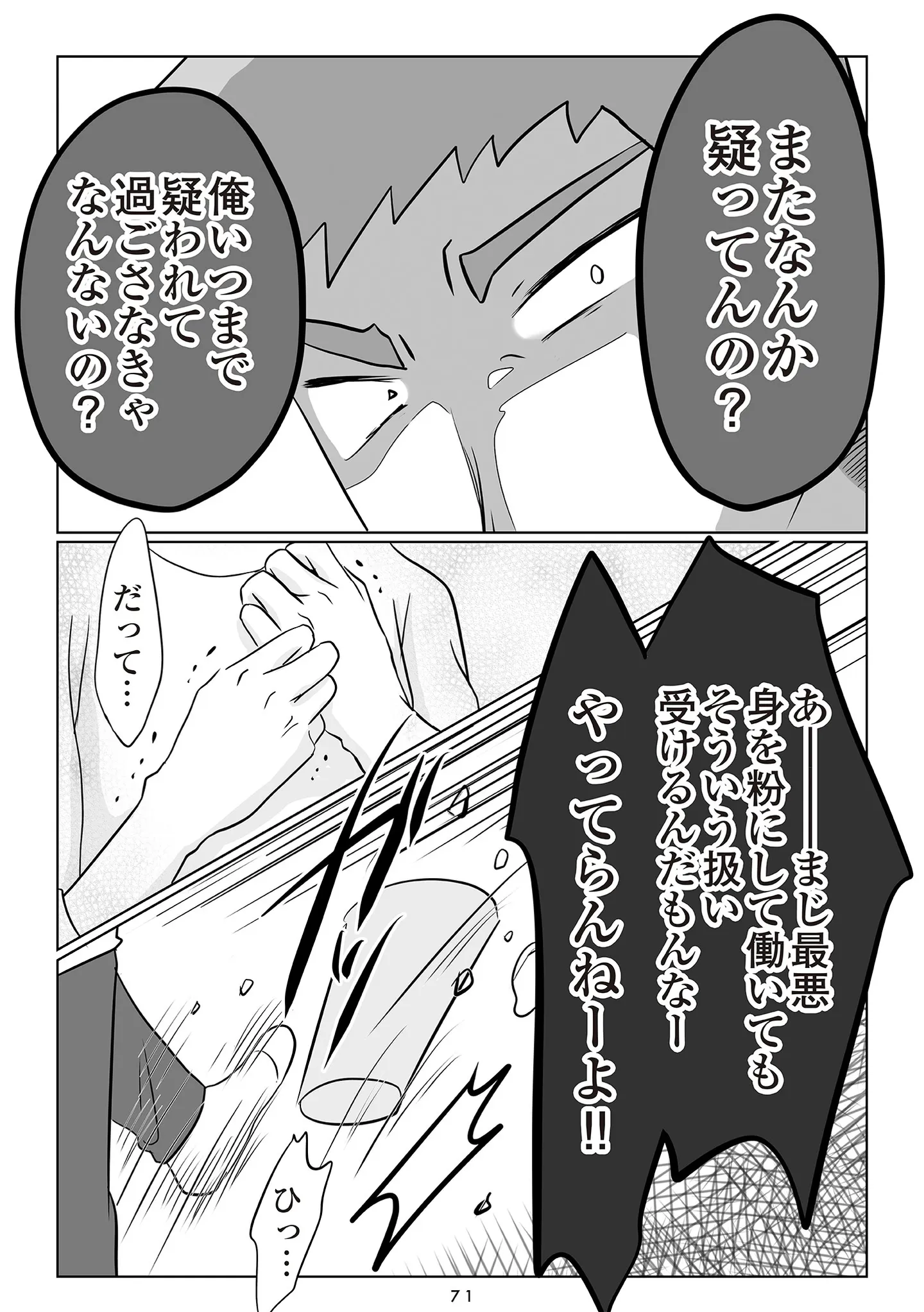 夫の不倫相手は…_071
