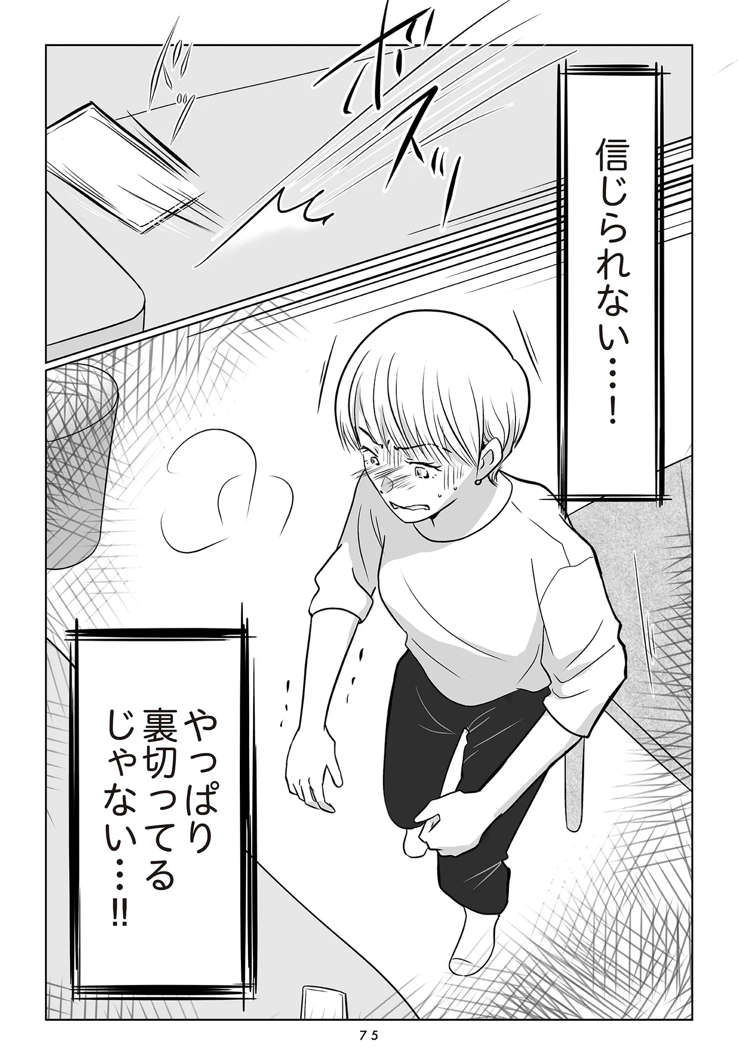 夫の不倫相手は…_075