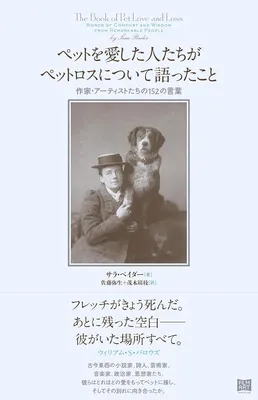 『ペットを愛した人たちがペットロスについて語ったこと』