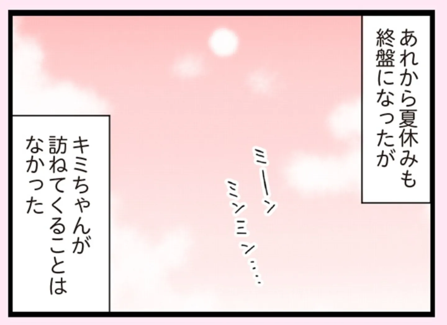 娘の友だちは放置子?