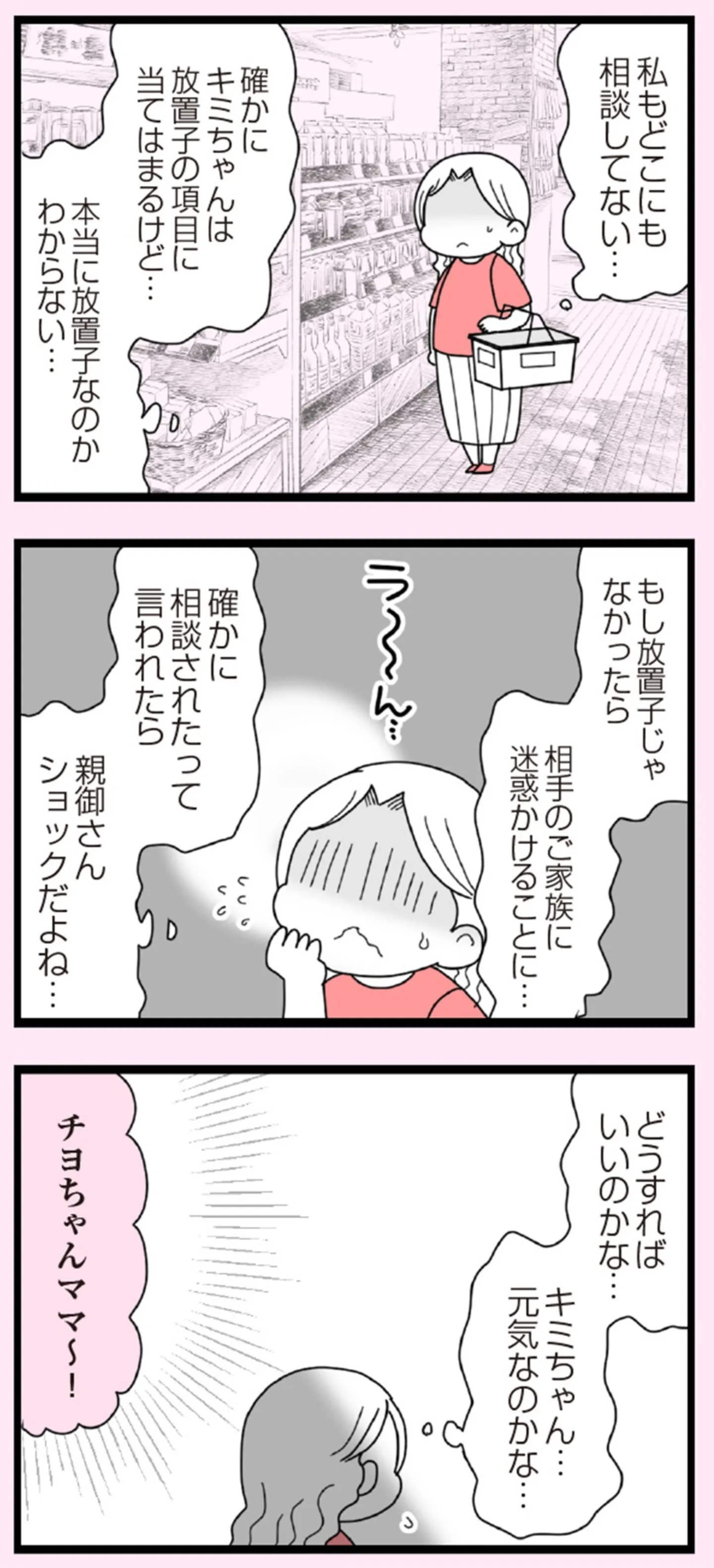 娘の友だちは放置子？